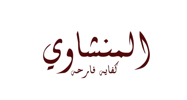 AL MINSHAWI COUTURE